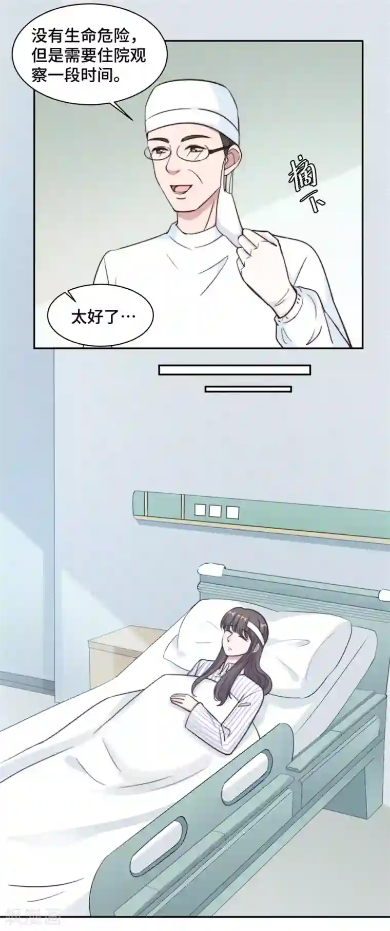 总裁请离我远点第36话 看不清自己的心