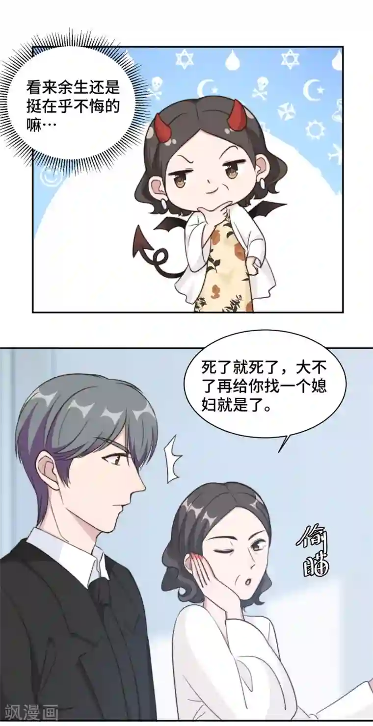 总裁请离我远点第36话 看不清自己的心