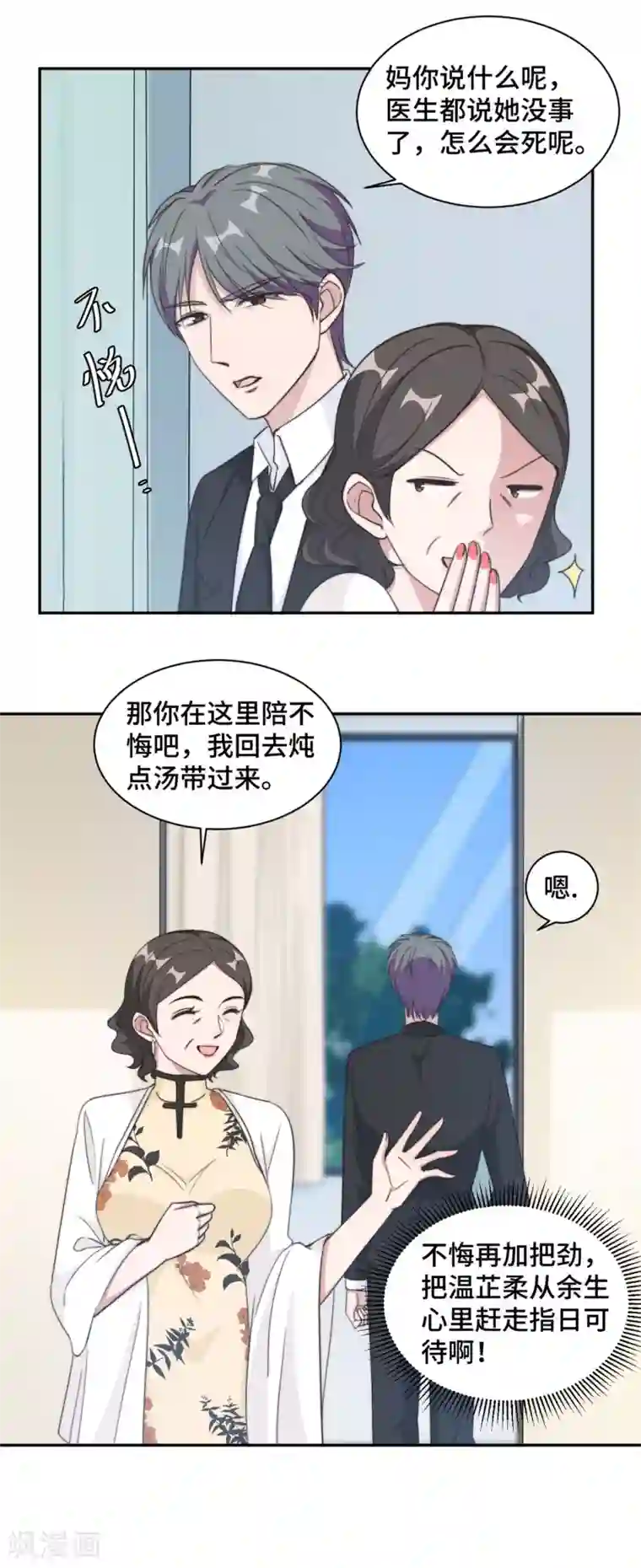 总裁请离我远点第36话 看不清自己的心