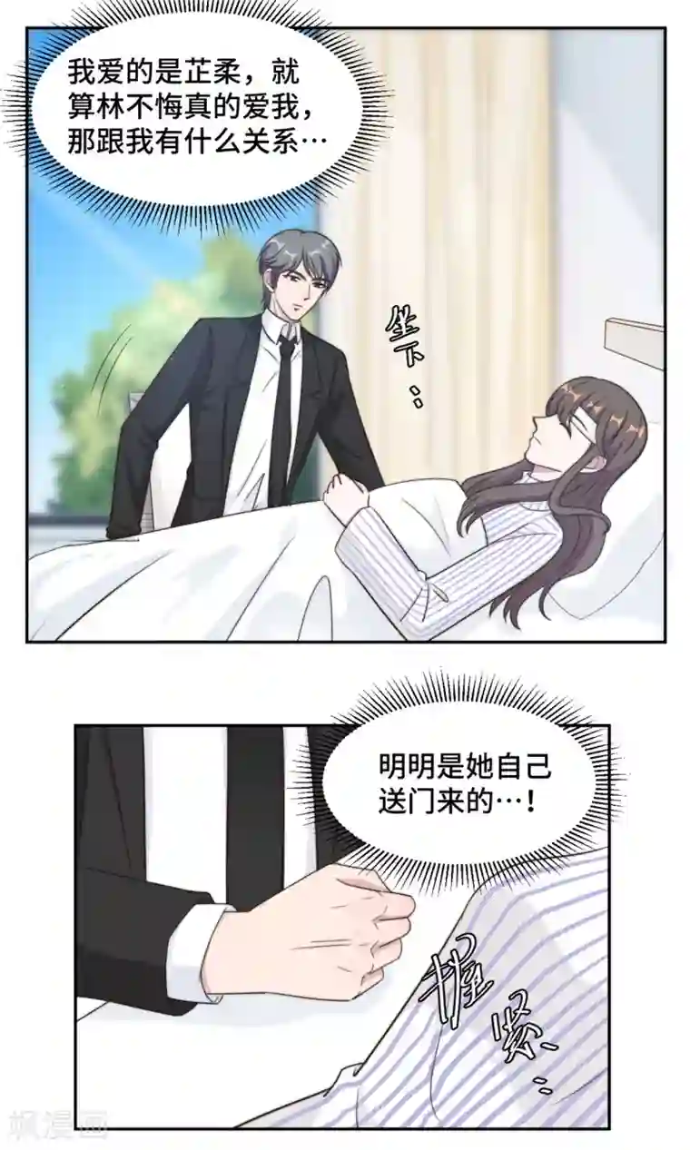 总裁请离我远点第36话 看不清自己的心