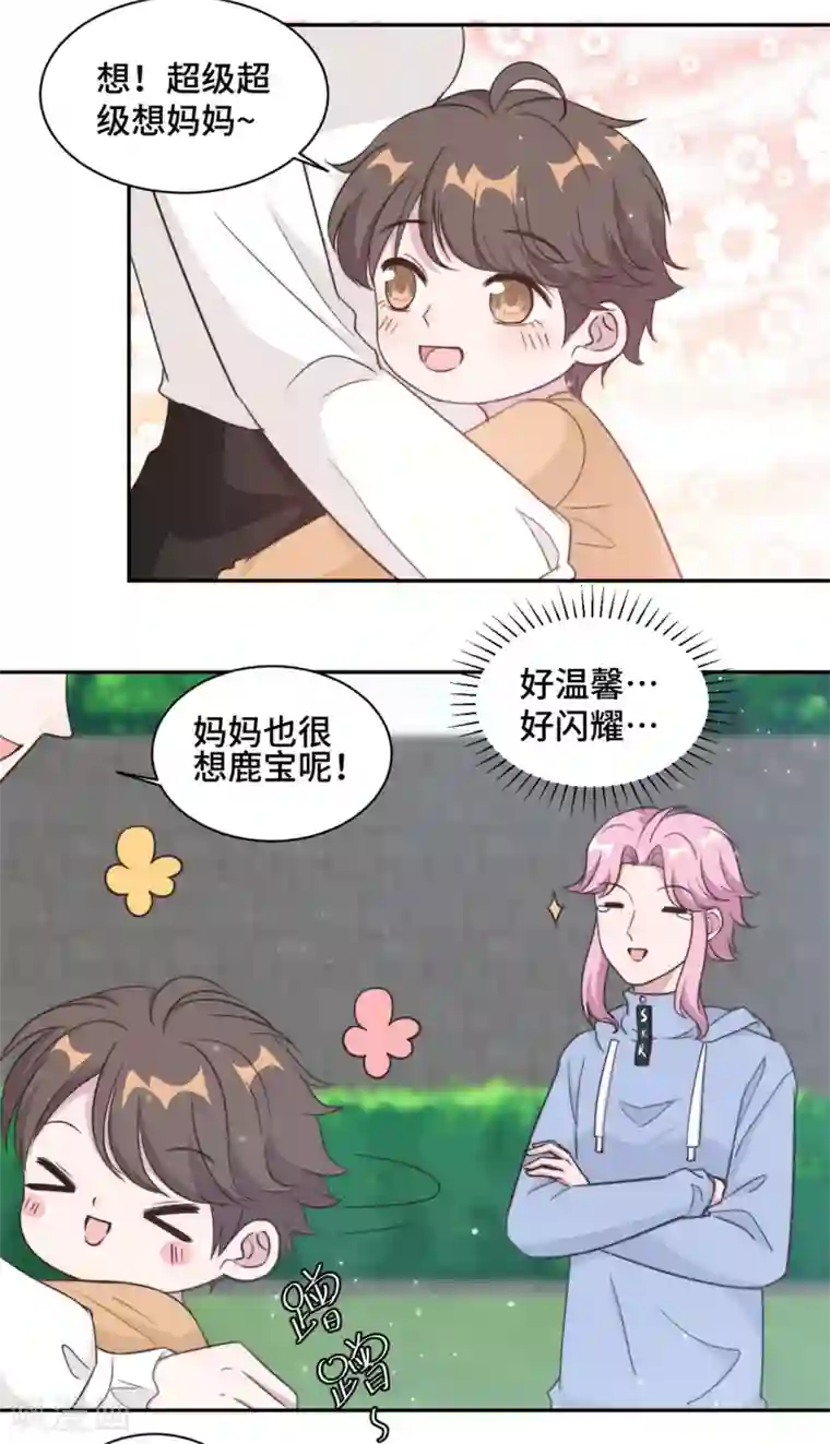 总裁请离我远点第37话 妈妈我好想你