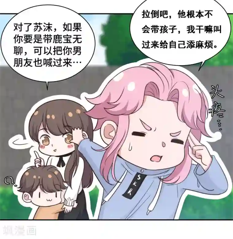 总裁请离我远点第37话 妈妈我好想你