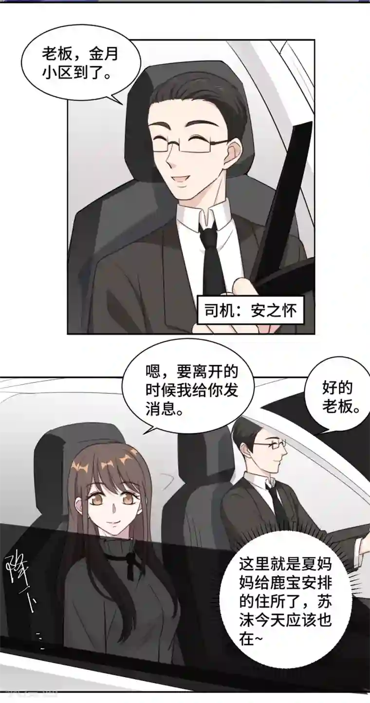 总裁请离我远点第37话 妈妈我好想你