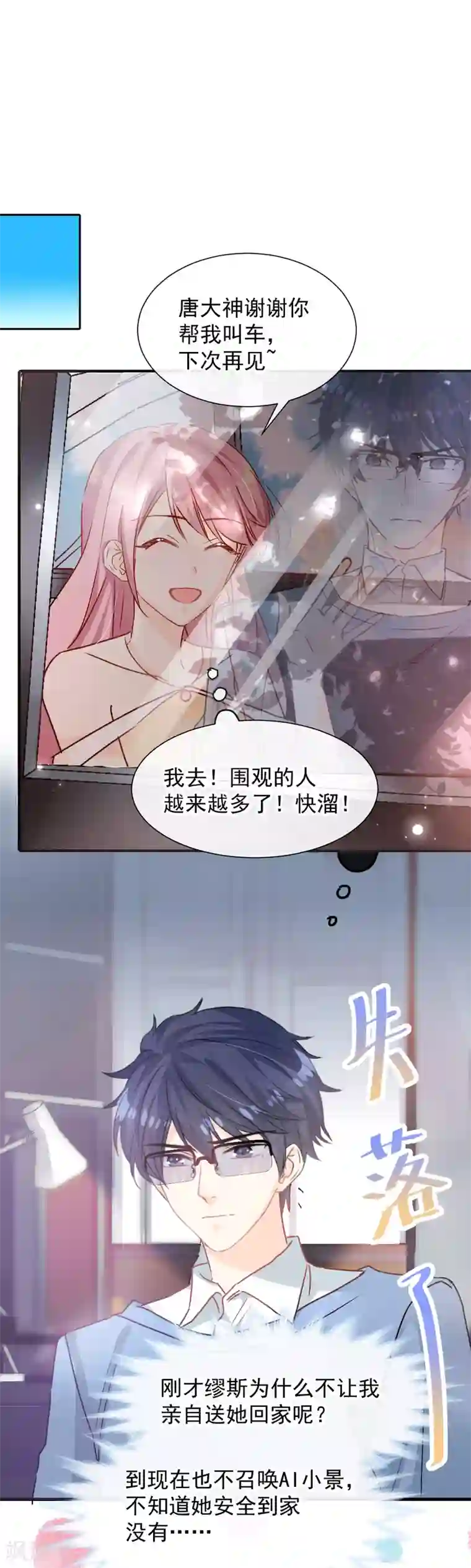 男神的特别爱好第42话 送你回家