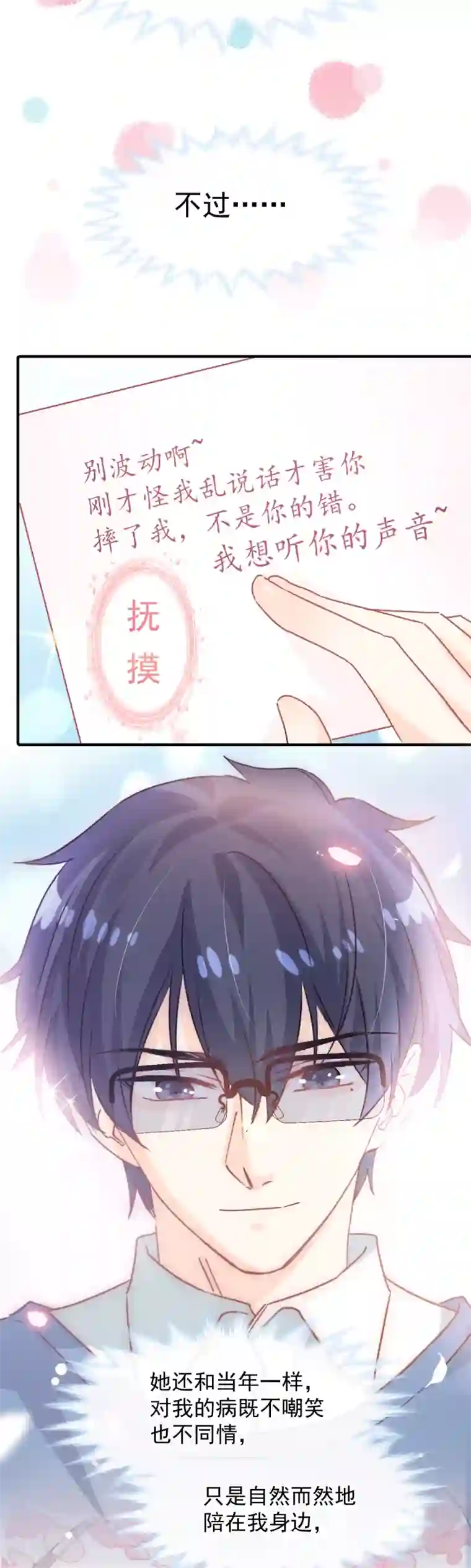 男神的特别爱好第42话 送你回家