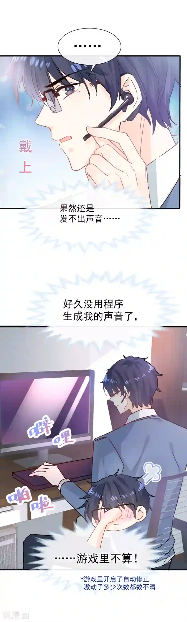 男神的特别爱好第42话 送你回家