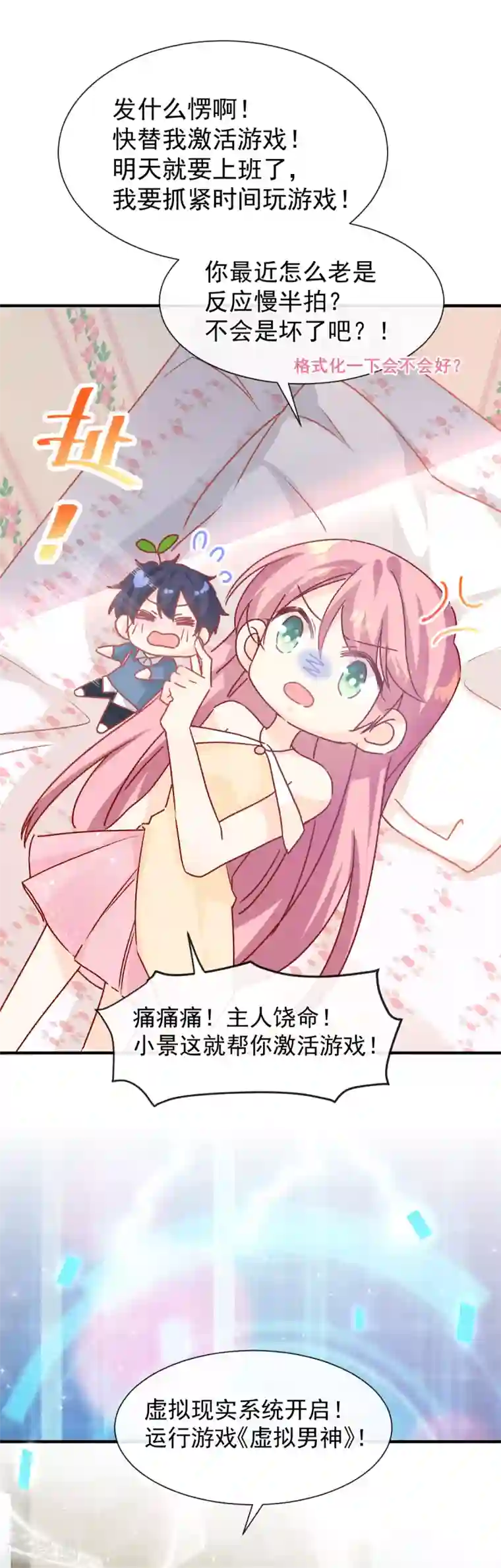 男神的特别爱好第42话 送你回家