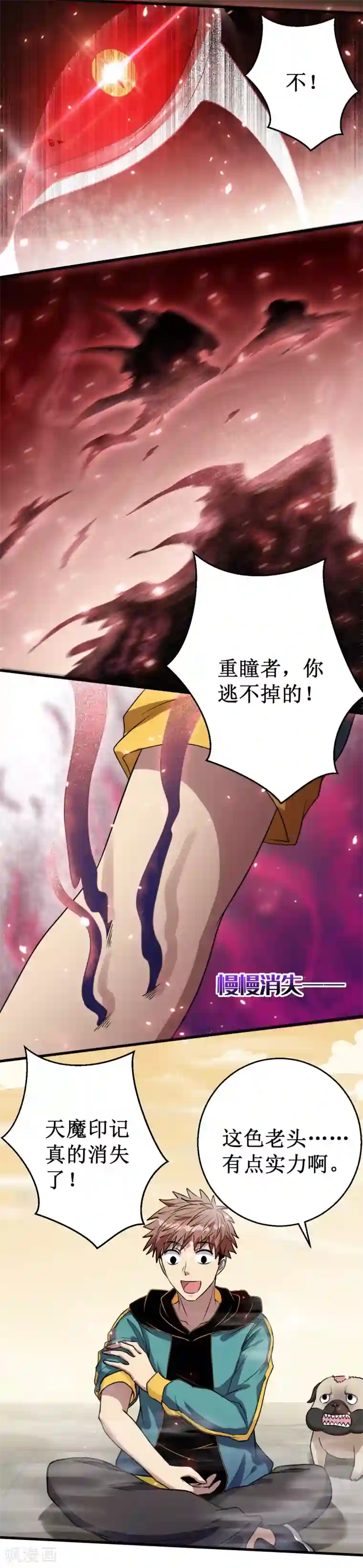 被迫成为世界最强第28话 实力惊人的易大师！