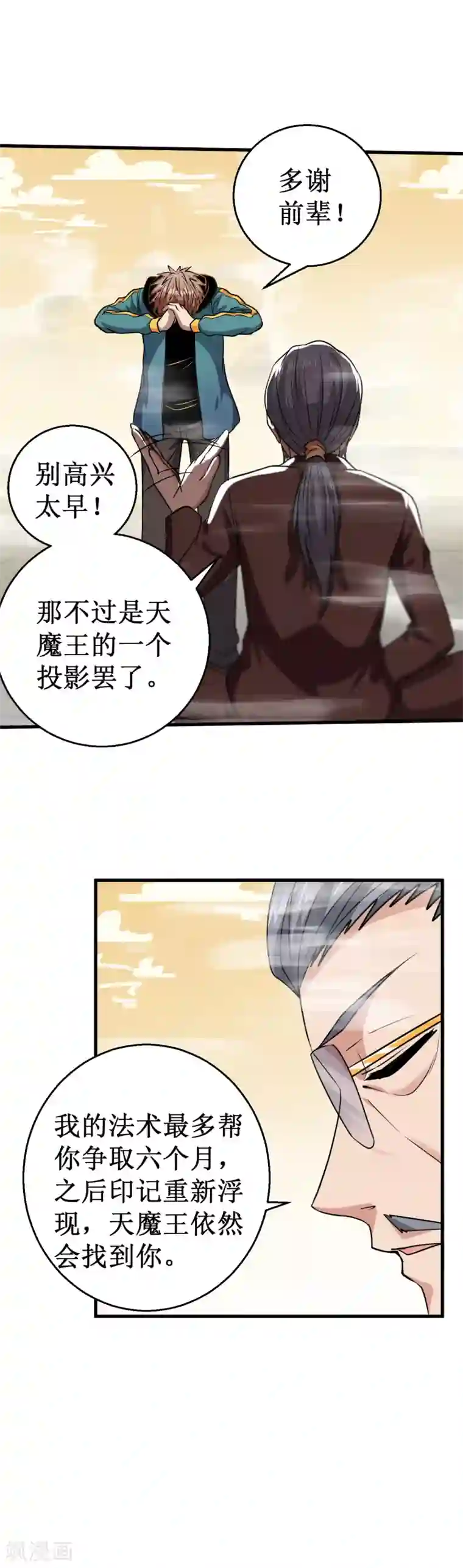 被迫成为世界最强第28话 实力惊人的易大师！