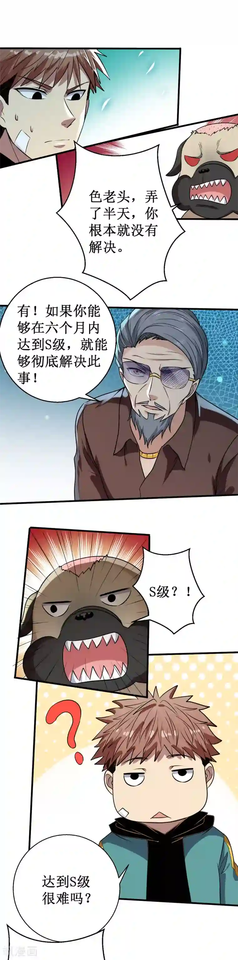 被迫成为世界最强第28话 实力惊人的易大师！