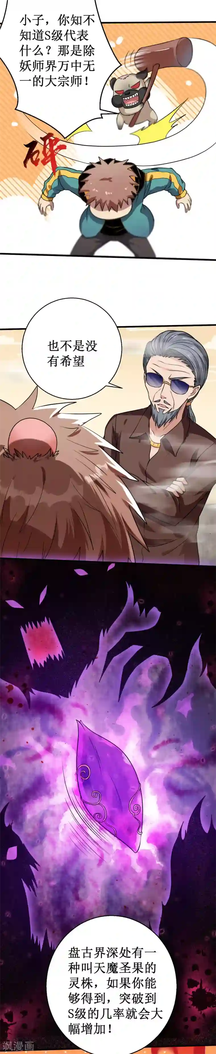 被迫成为世界最强第28话 实力惊人的易大师！