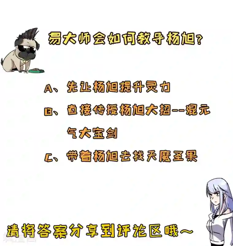 被迫成为世界最强第28话 实力惊人的易大师！