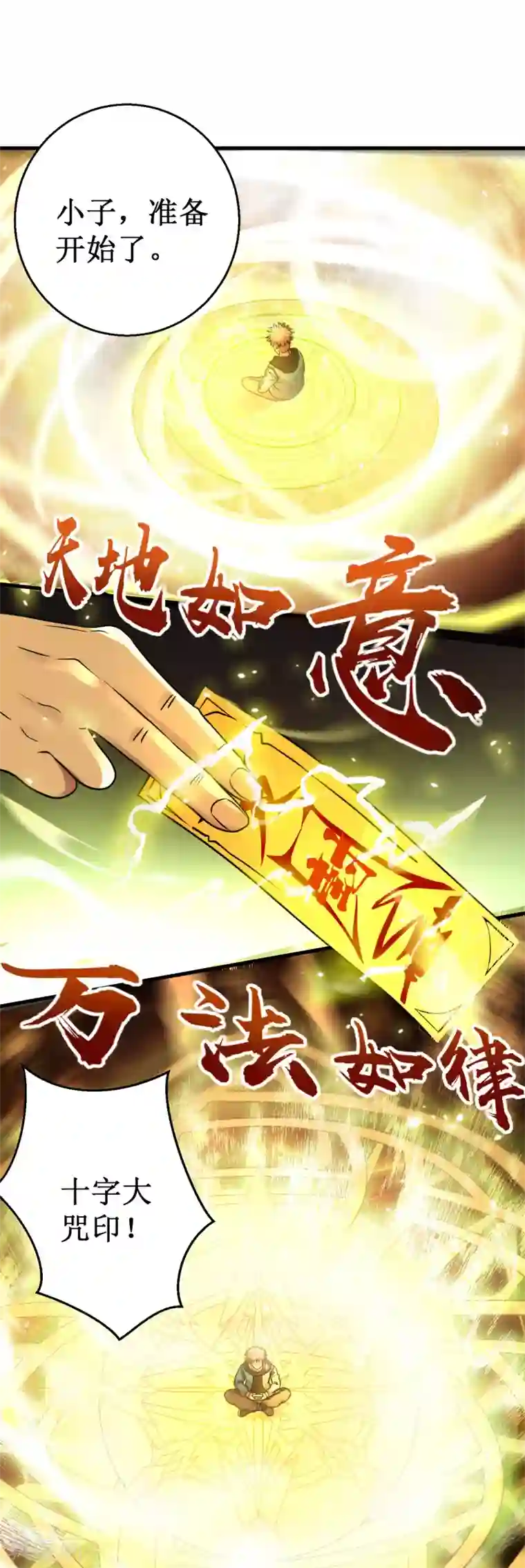 被迫成为世界最强第28话 实力惊人的易大师！