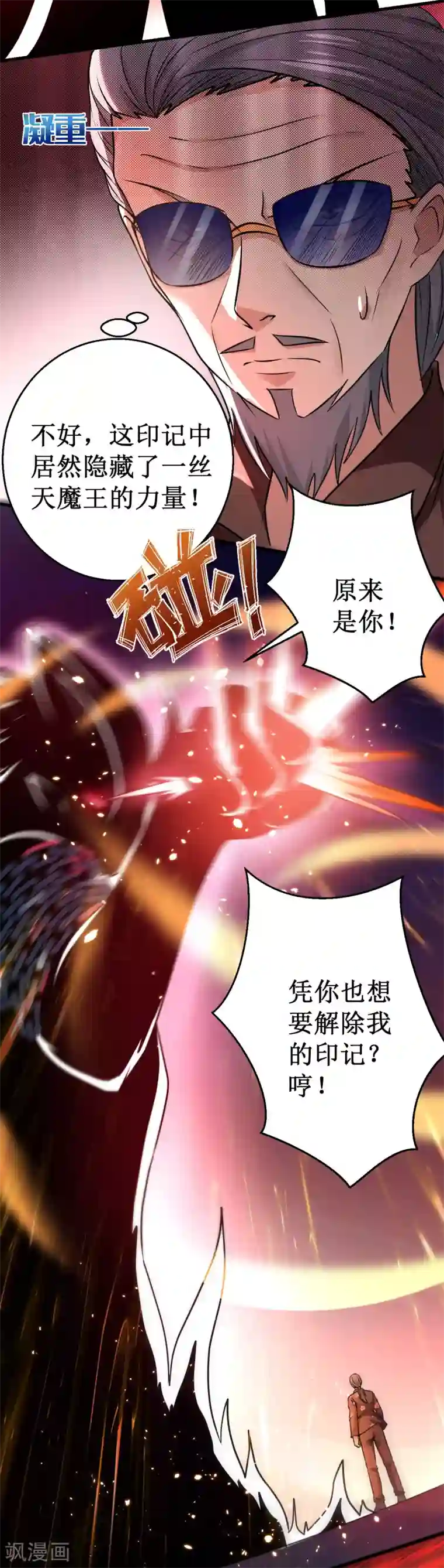 被迫成为世界最强第28话 实力惊人的易大师！