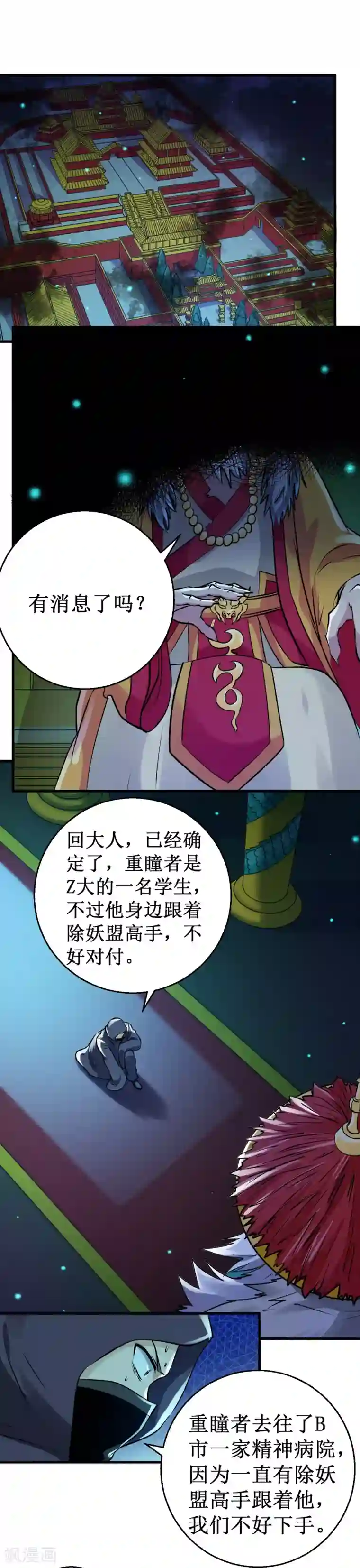 被迫成为世界最强第29话 导引元阳！