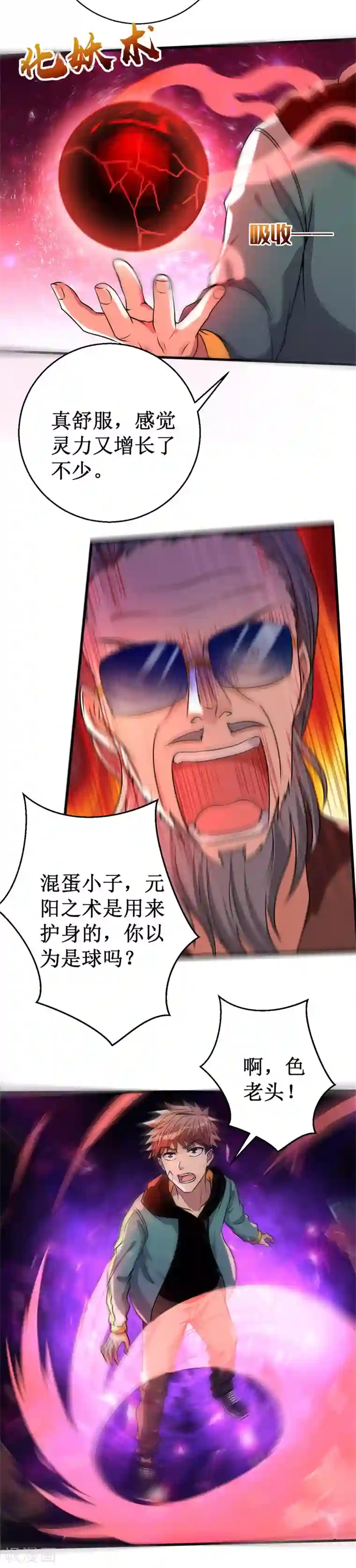 被迫成为世界最强第30话 魔鬼特训！