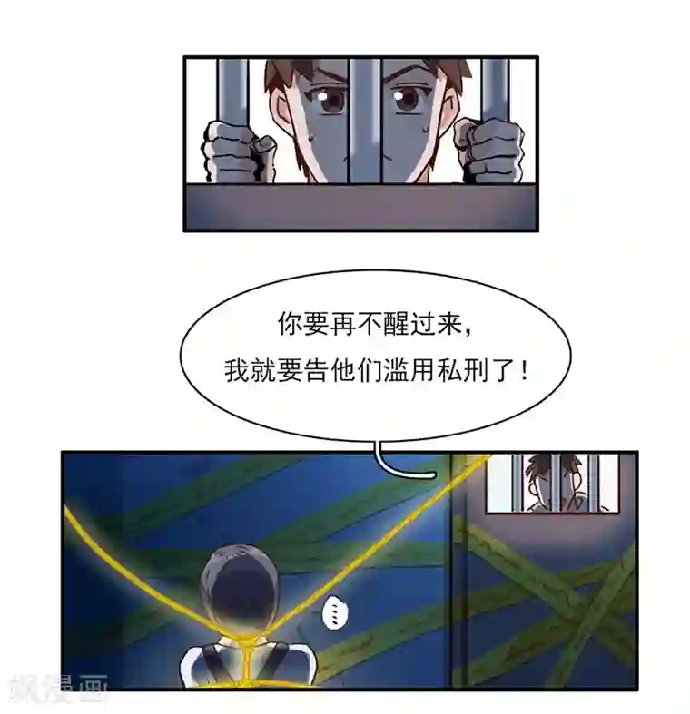 神仙学院（星际互娱）第16话 过去与现在