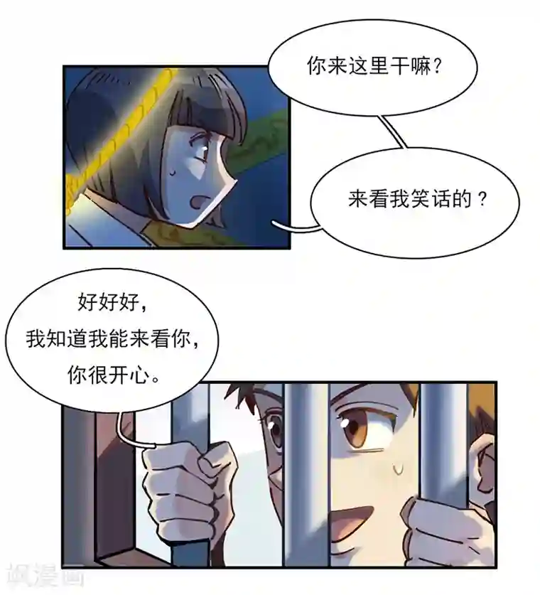 神仙学院（星际互娱）第16话 过去与现在