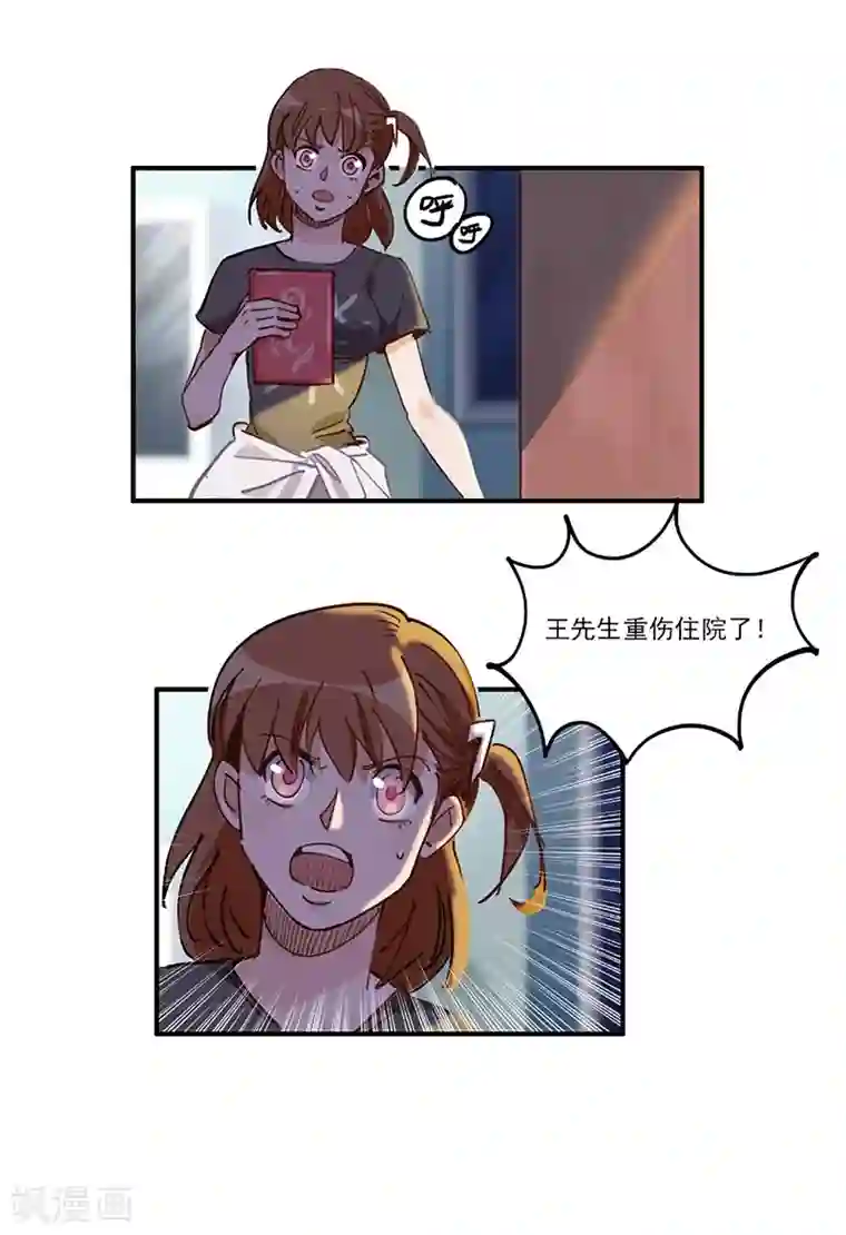 神仙学院（星际互娱）第16话 过去与现在