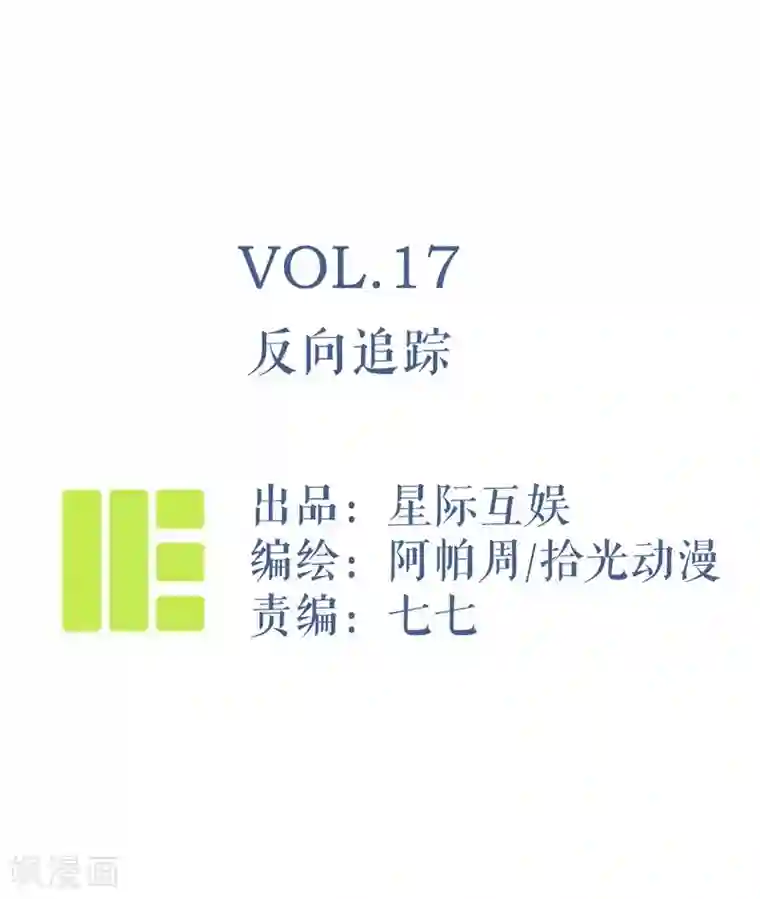 神仙学院（星际互娱）第17话 反向追踪