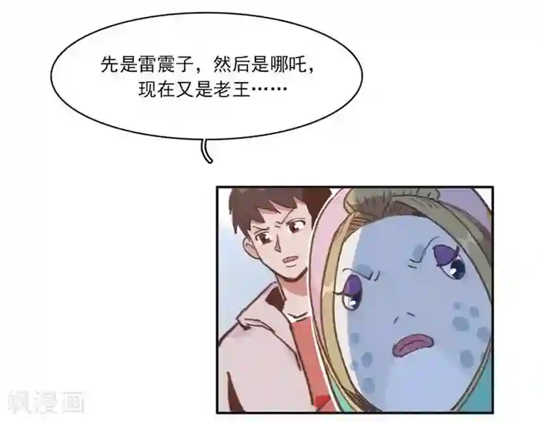 神仙学院（星际互娱）第17话 反向追踪