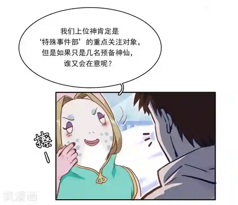 神仙学院（星际互娱）第17话 反向追踪