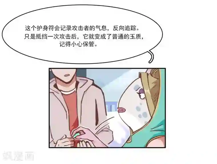 神仙学院（星际互娱）第17话 反向追踪