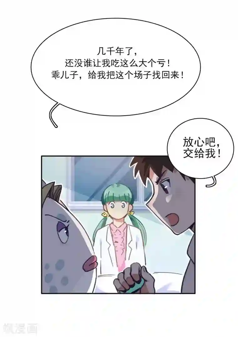 神仙学院（星际互娱）第17话 反向追踪