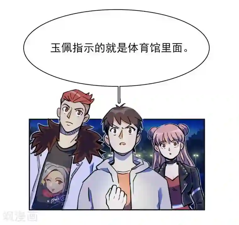 神仙学院（星际互娱）第17话 反向追踪