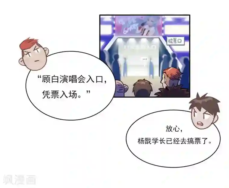 神仙学院（星际互娱）第17话 反向追踪