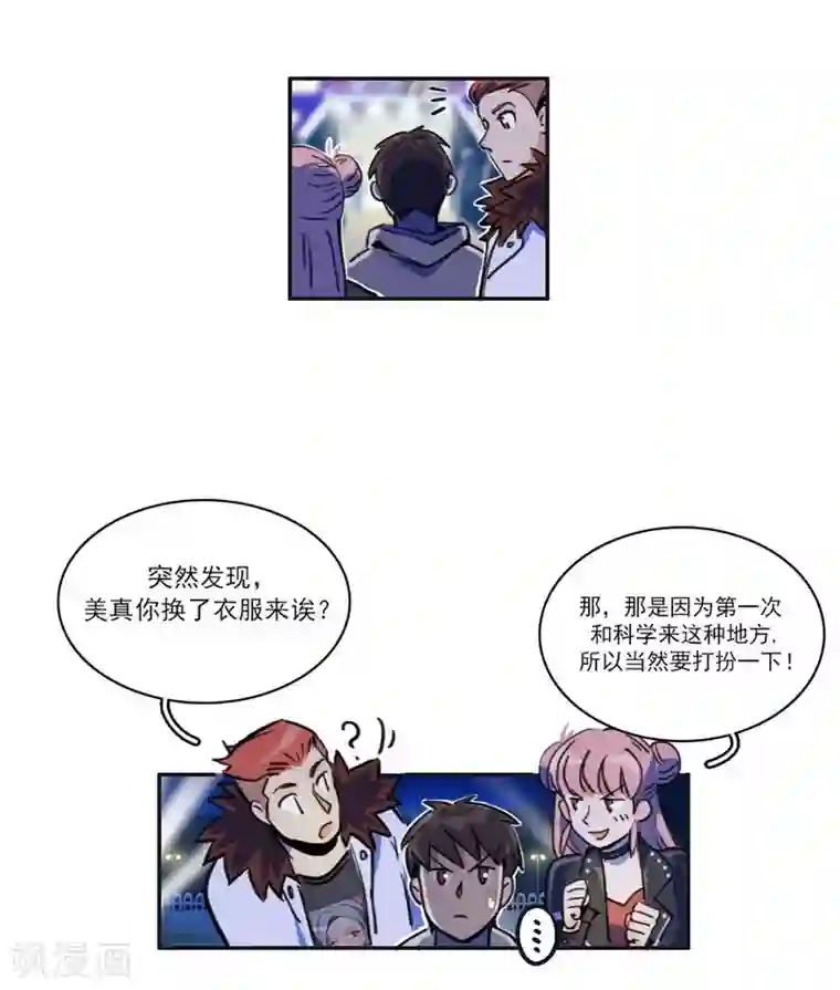 神仙学院（星际互娱）第17话 反向追踪