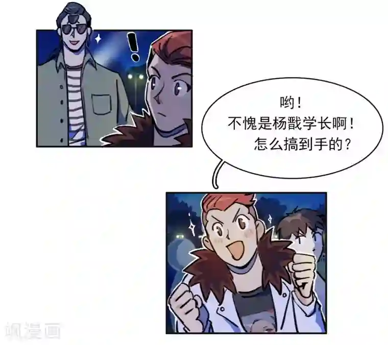 神仙学院（星际互娱）第17话 反向追踪