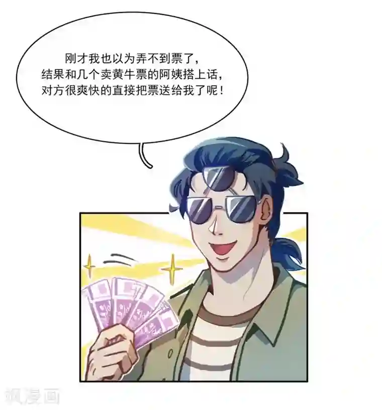 神仙学院（星际互娱）第17话 反向追踪