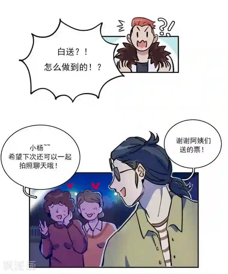 神仙学院（星际互娱）第17话 反向追踪