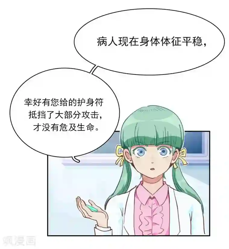 神仙学院（星际互娱）第17话 反向追踪