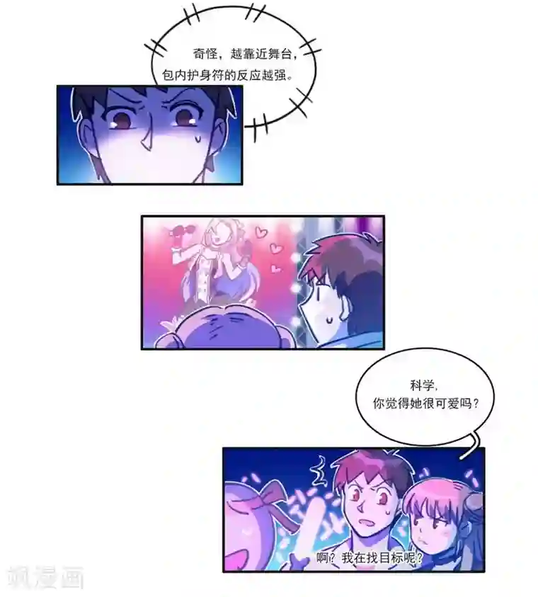 神仙学院（星际互娱）第17话 反向追踪