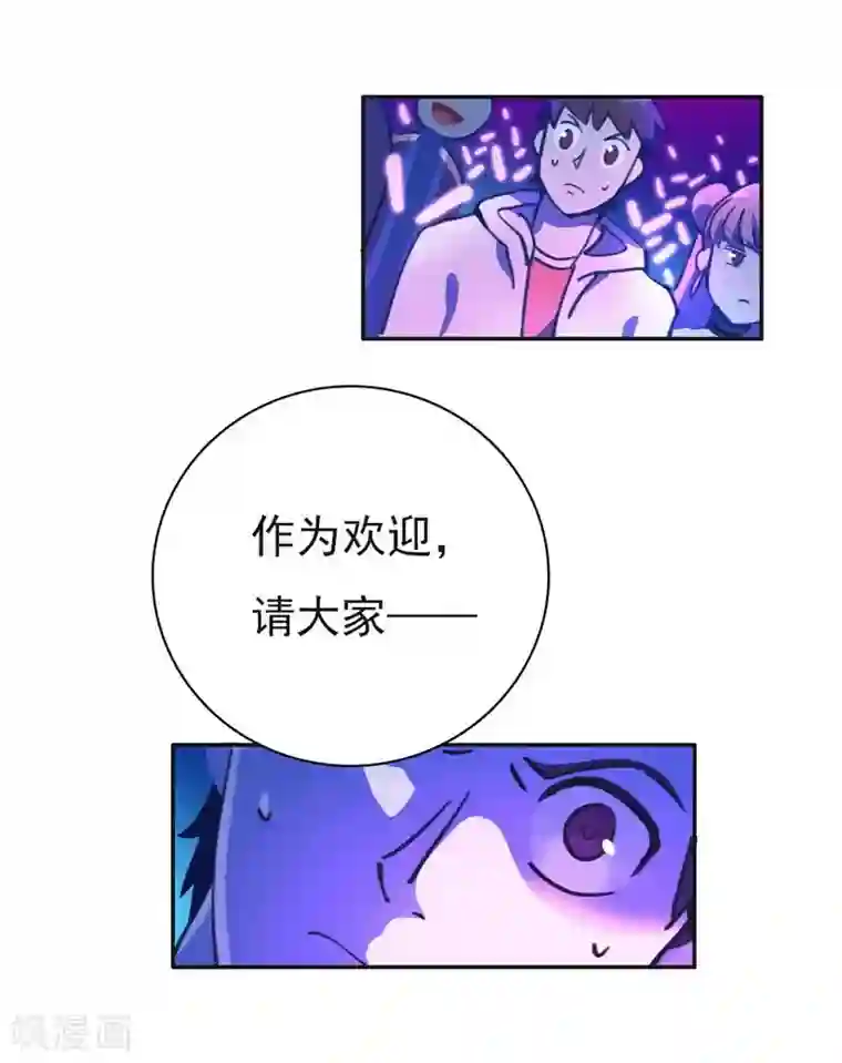 神仙学院（星际互娱）第17话 反向追踪