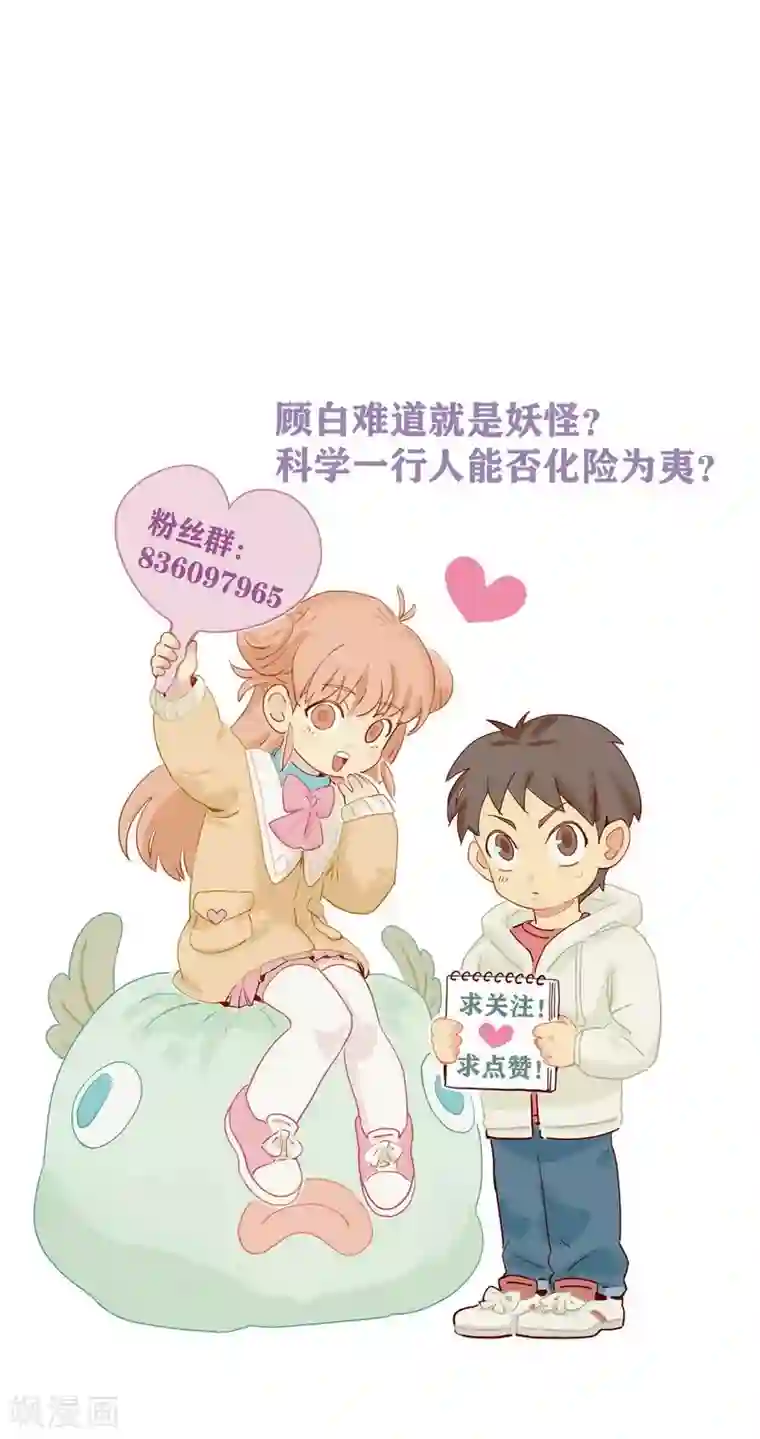 神仙学院（星际互娱）第17话 反向追踪