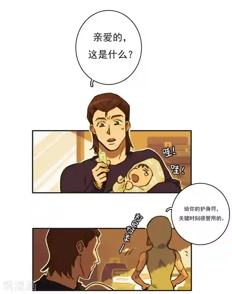 神仙学院（星际互娱）第17话 反向追踪