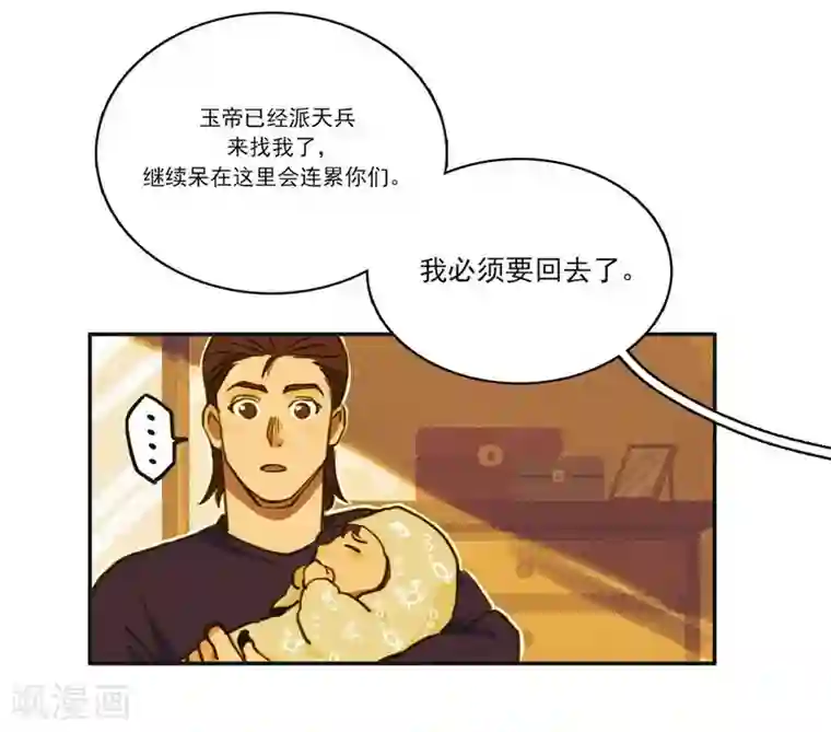 神仙学院（星际互娱）第17话 反向追踪