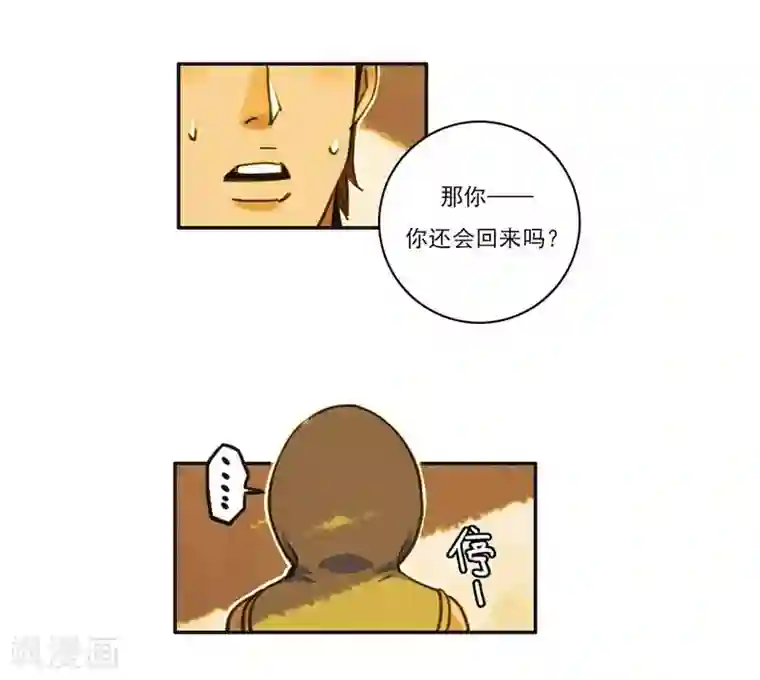 神仙学院（星际互娱）第17话 反向追踪