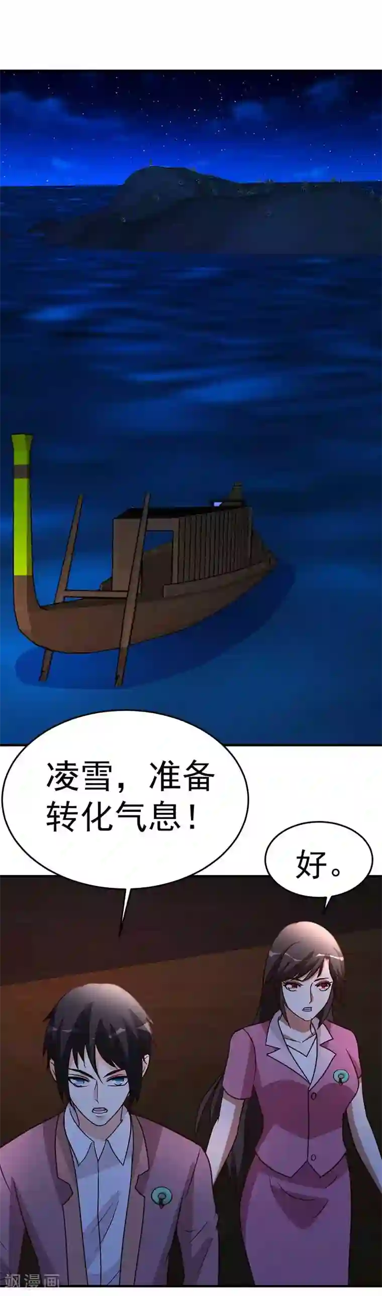 都市之修真归来第101话 不会让给你