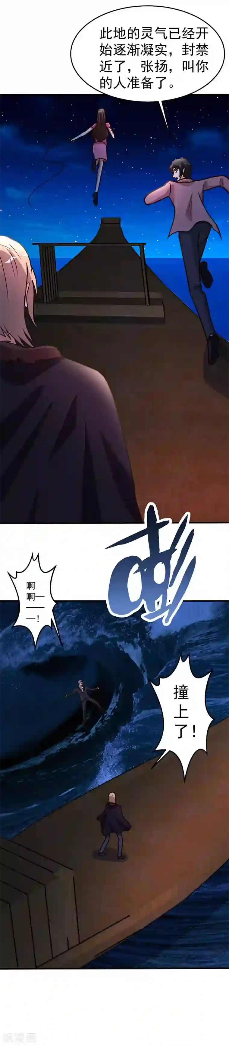 都市之修真归来第101话 不会让给你