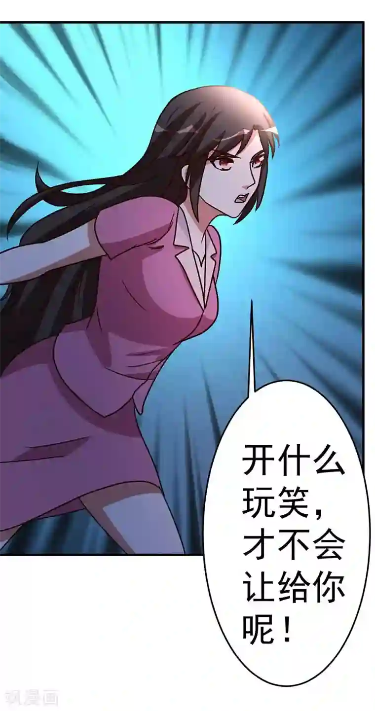 都市之修真归来第101话 不会让给你