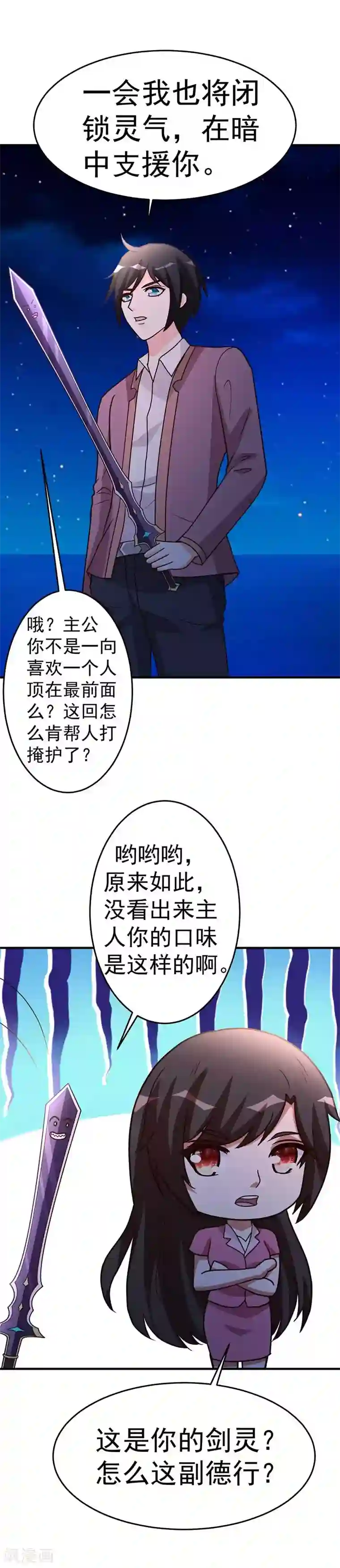 都市之修真归来第101话 不会让给你