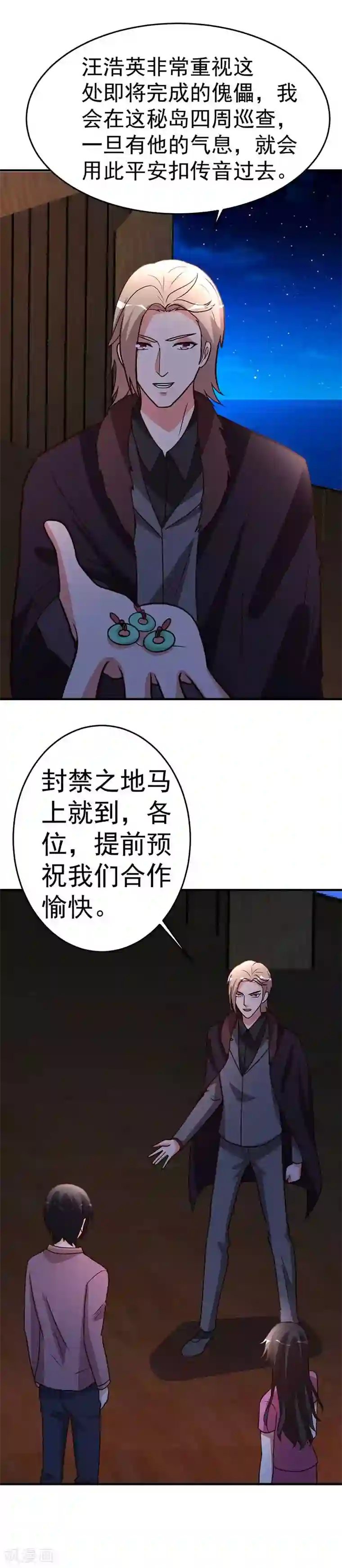 都市之修真归来第101话 不会让给你