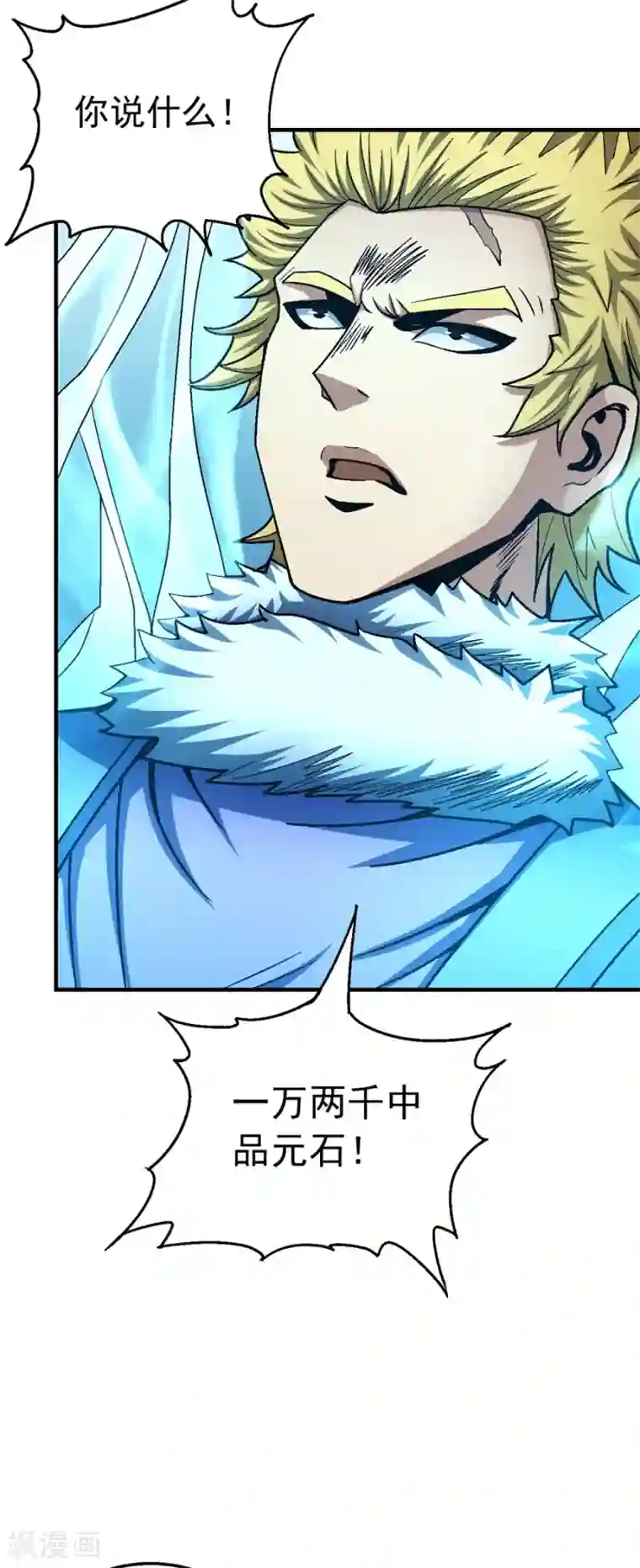 绝世武神第118话3 挑衅