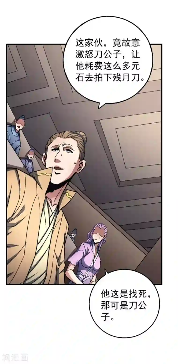 绝世武神第118话3 挑衅