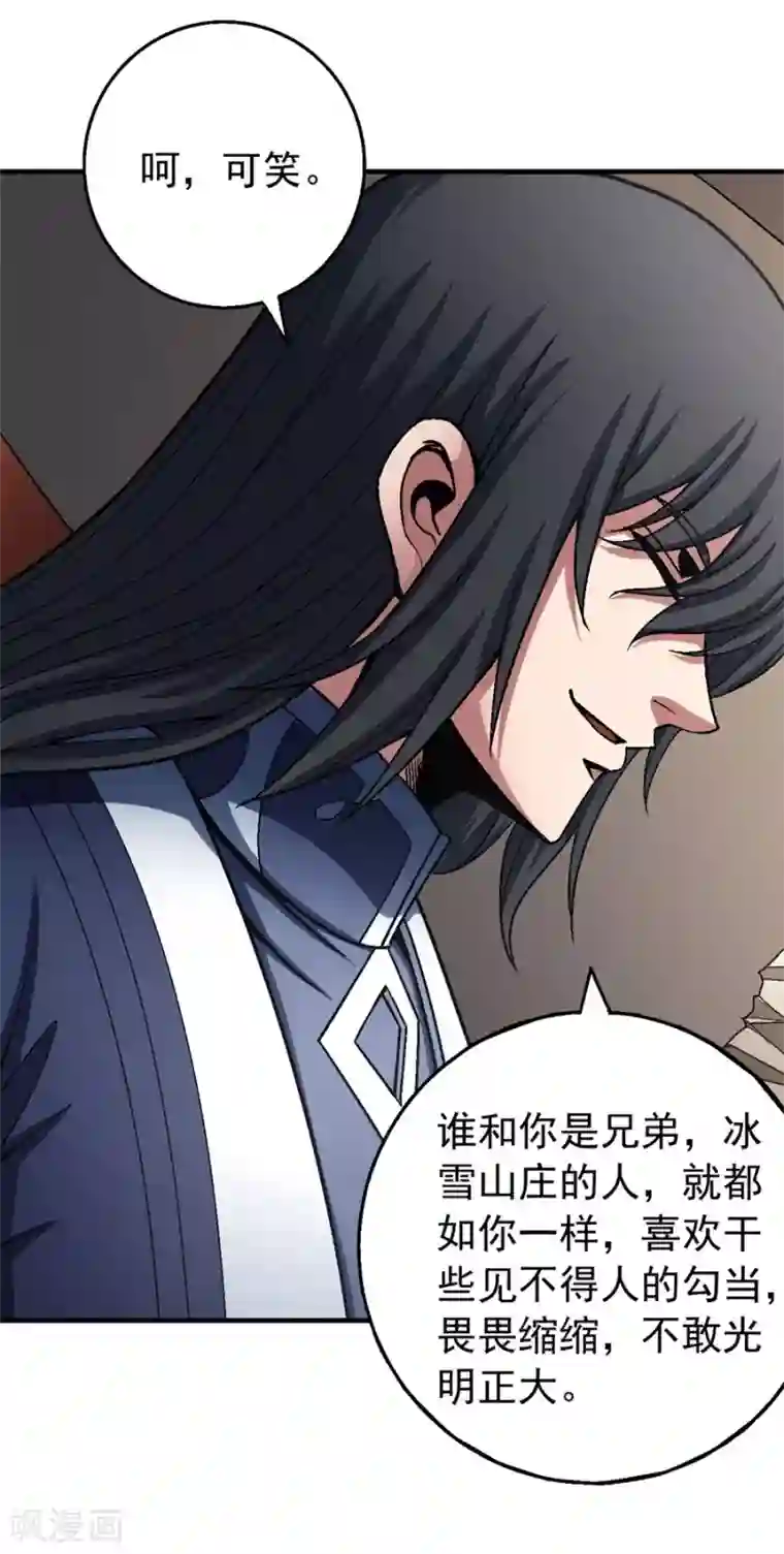 绝世武神第118话3 挑衅