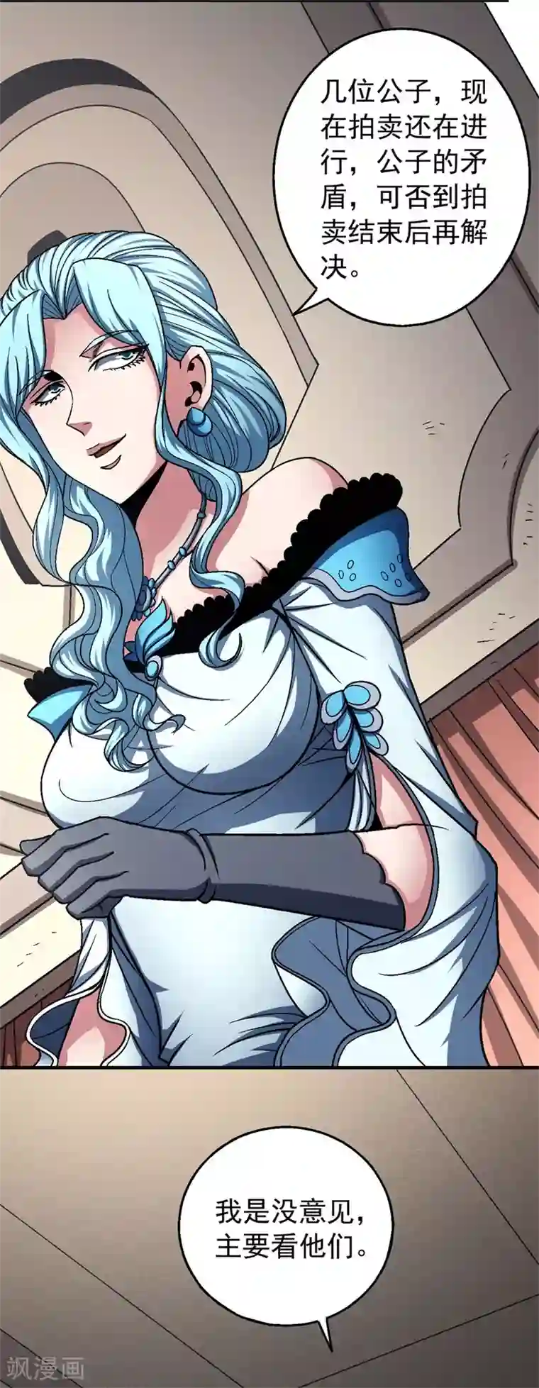 绝世武神第118话3 挑衅